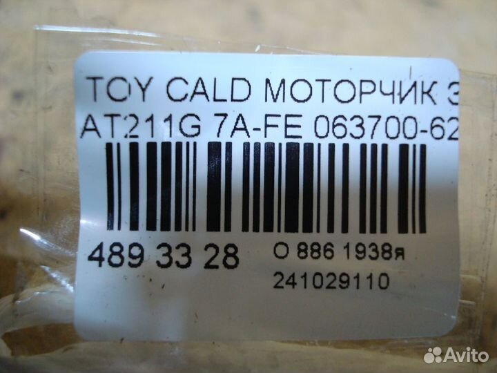 Моторчик заслонки печки Toyota Caldina AT211G