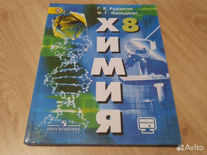 Учебник химия 8 класс рудзитис