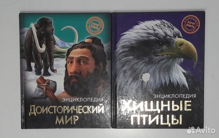 Хочу знать энциклопедии