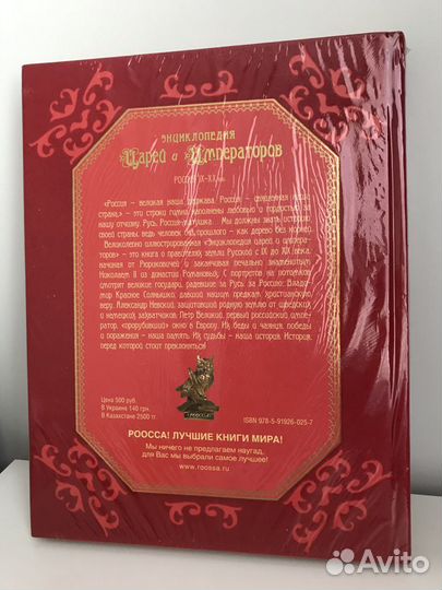 Энциклопедия царей и императоров