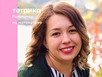 Репетитор по математике