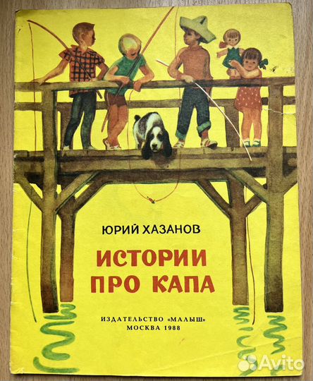 Ю.Хазанов Истории про Капа. 1988г