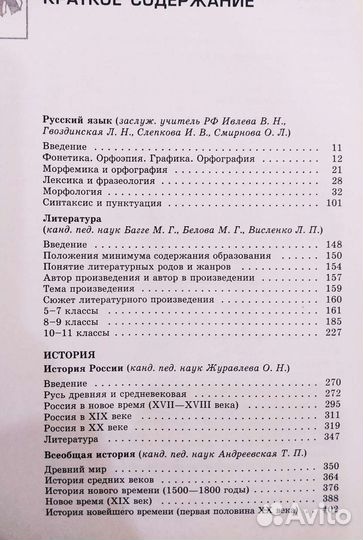 Универсальный справочник школьника 5-11классы