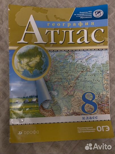 Атлас по географии