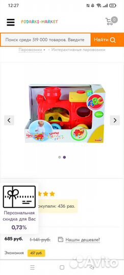 Интерактивная игрушка -паровозик