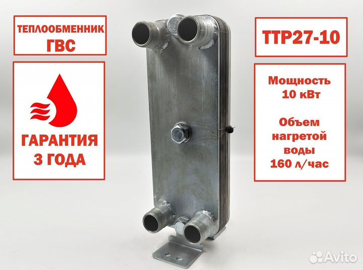 Теплообменник для гвс 10 кВт разборный ттр27-10