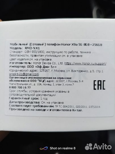 HONOR X9a, 8/256 ГБ