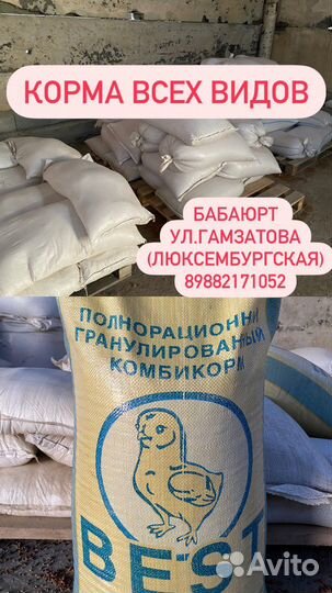 Корма,комбикорма