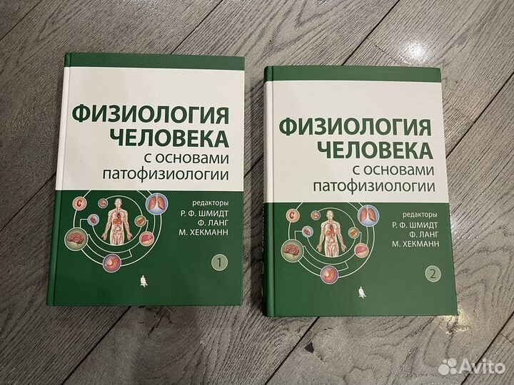 Физиология человека с основами патофизиологии