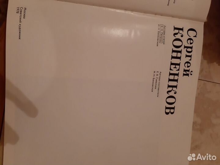 Сергей Коненков, серия 