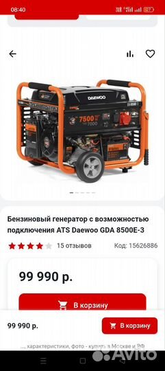 Darwoo 8500e генератор бензиновый