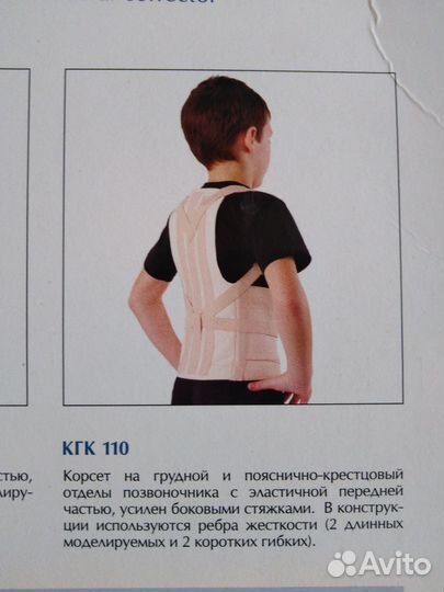 Корректор осанки корсет грудопоясничнокрестцовый