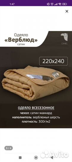 Одеяло из верблюжьей шерсти 220х240