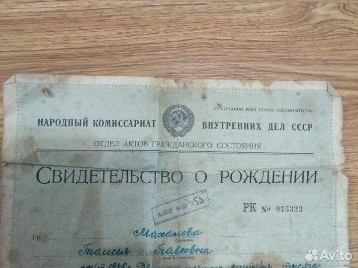 Свидетельство о рождении СССР