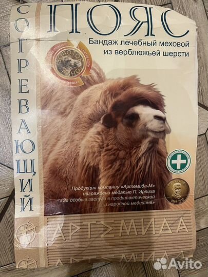 Согревающий пояс из шерсти верюлюда