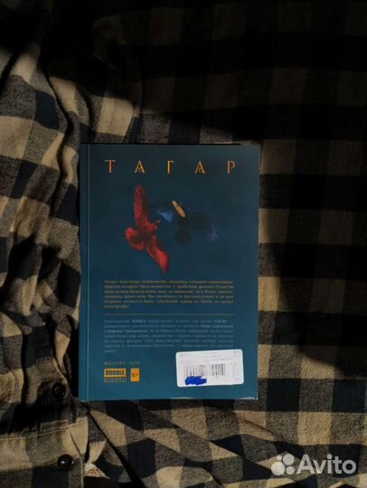 Тагар. Том 2