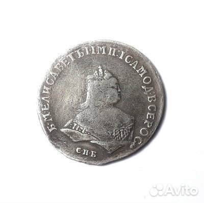 50 копеек 1747 г. Елизавета Петровна. Серебро