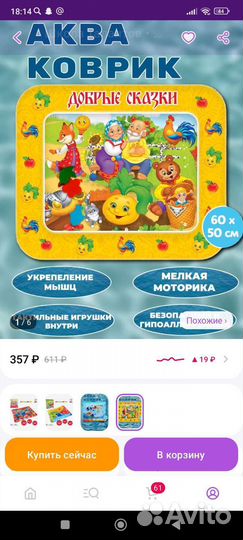 Детский водный коврик