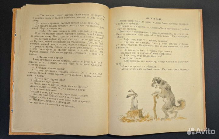 Детская книга русские сказки