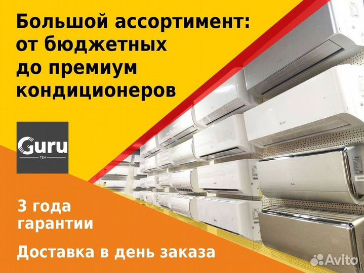 Кондиционер с установкой
