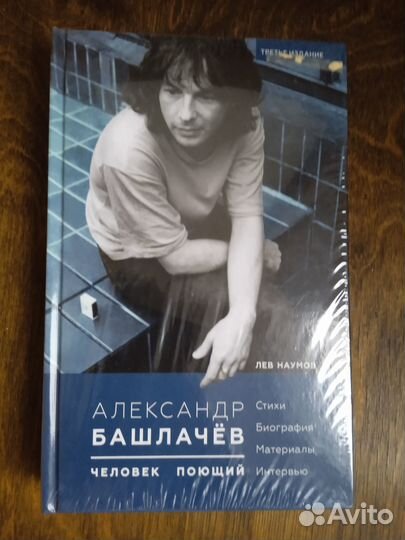 Александр Башлачев