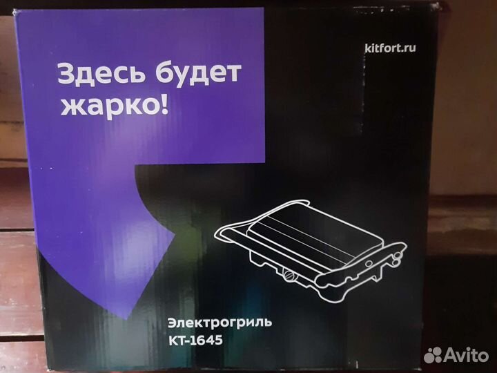 Электрогриль Kitfort новый