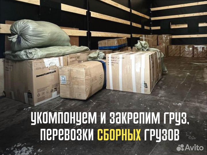 Перевозка грузов межгород по РФ от 300км и 300кг