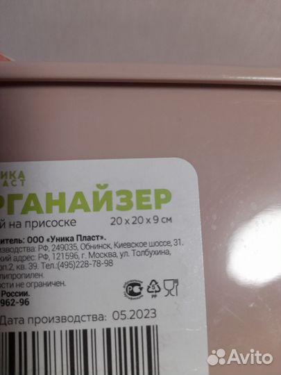 Органайзер