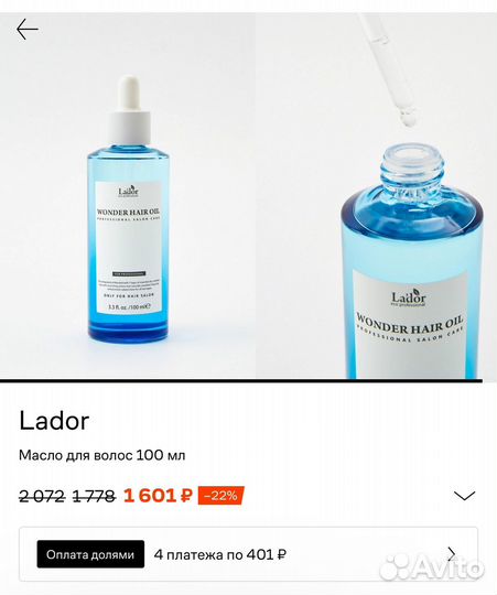 Масло для волос Lador wonder hair oil