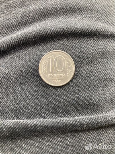 10 рублей 1993 года немагнитные