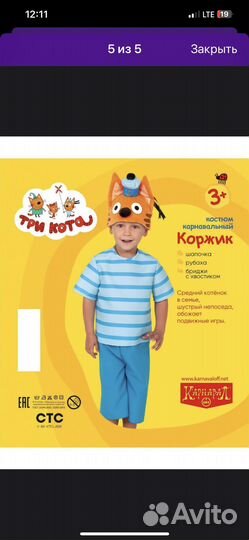 Карнавальный костюм Коржик Три кота xs 104-110