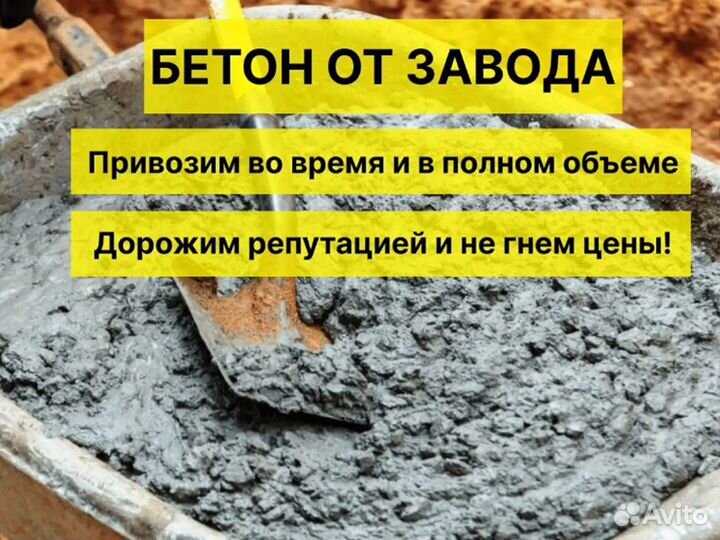 Бетон