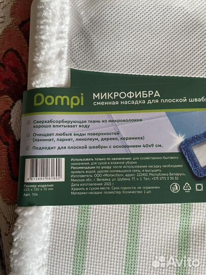 Микрофибра