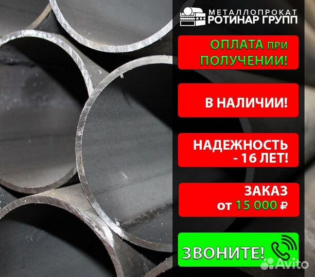 Труба электросварная 133х5