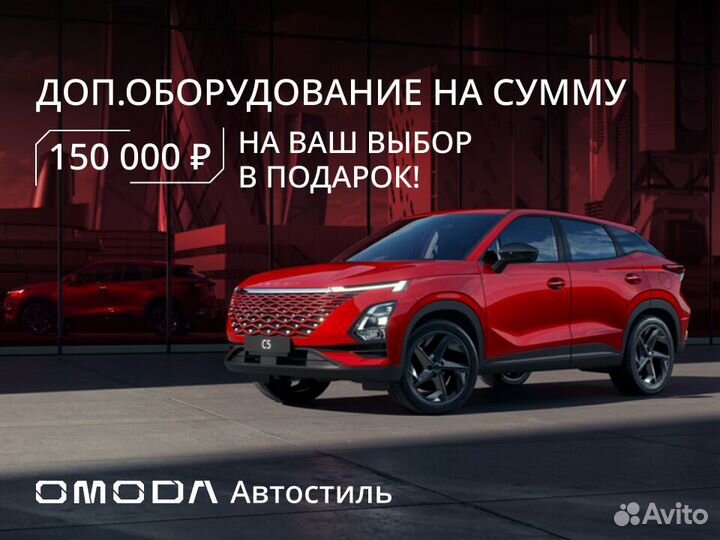 OMODA C5 1.5 CVT, 2023