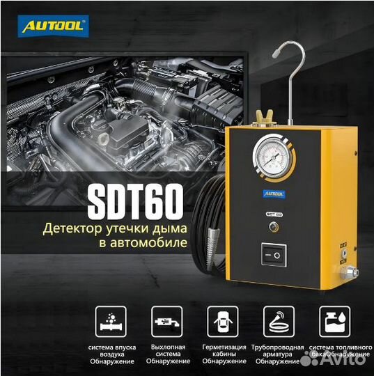 Дымогенератор Autool SDT60 для авто