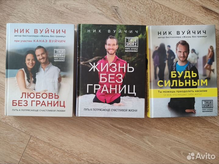 Новые книги Ник Вуйчич