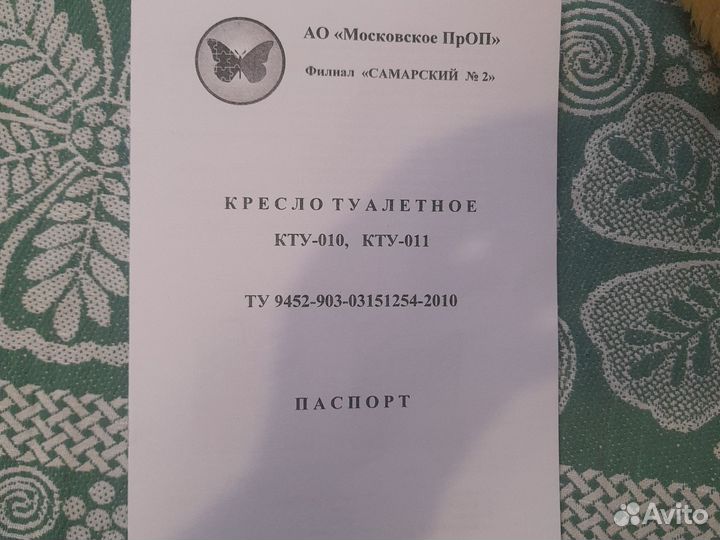 Кресло туалетное для инвалидов