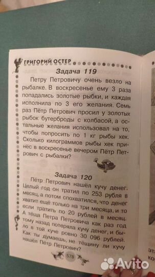 Книга Г.Остер Все вредные советы