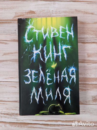 Стивен Кинг - 