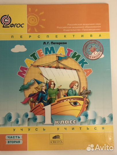 Учебник и Рабочая тетрадь Петерсон