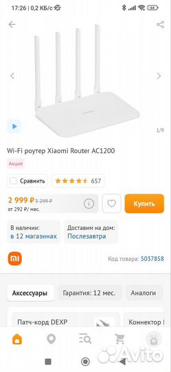 Wifi роутер 2.4-5 ггц Xiaomi AC 1200