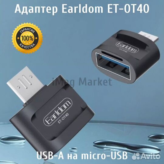 Адаптep OTG USB нa Micro USB Еаrldоm et-ot40