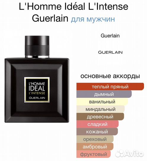 Мужская туалетная вода Guerlain