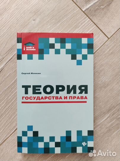 Книги по юриспруденции