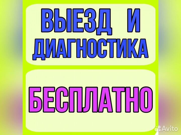 Ремонт стиральных машин Ремонт холодильников