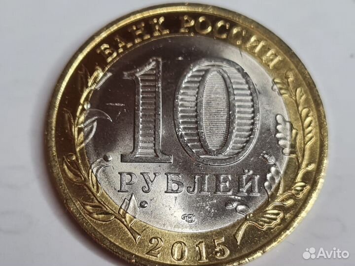 Монета 10р 70 лет победы 2015