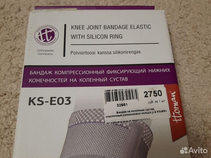 Бандаж на колено