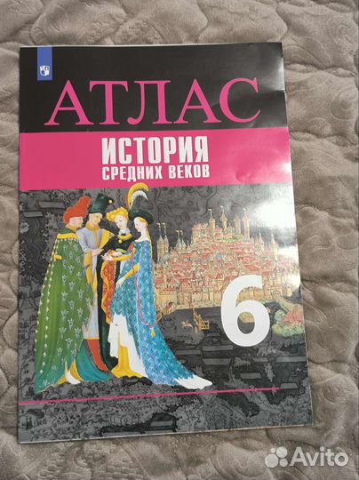 Атлас по истории средних веков 6 класс