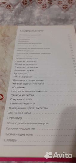 Книги по бисероплетению